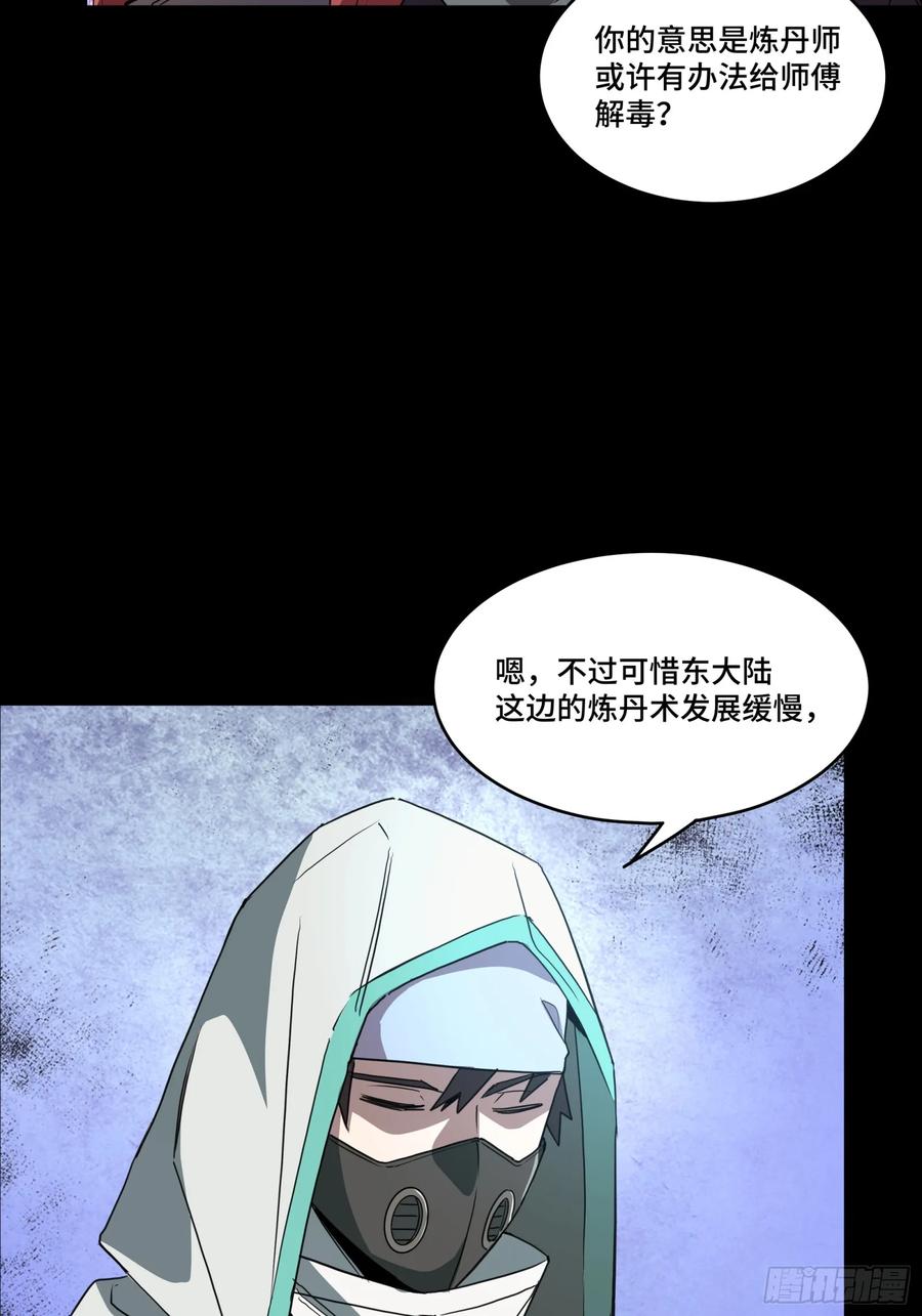 星甲魂将传 092 泰渊 第48页