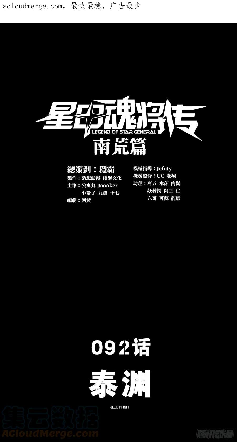 星甲魂将传 092 泰渊 第1页