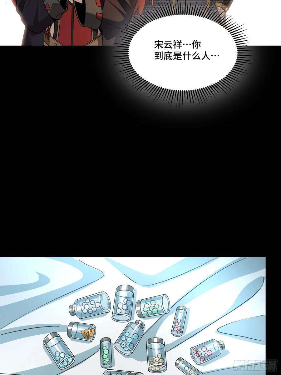 星甲魂将传 092 泰渊 第69页