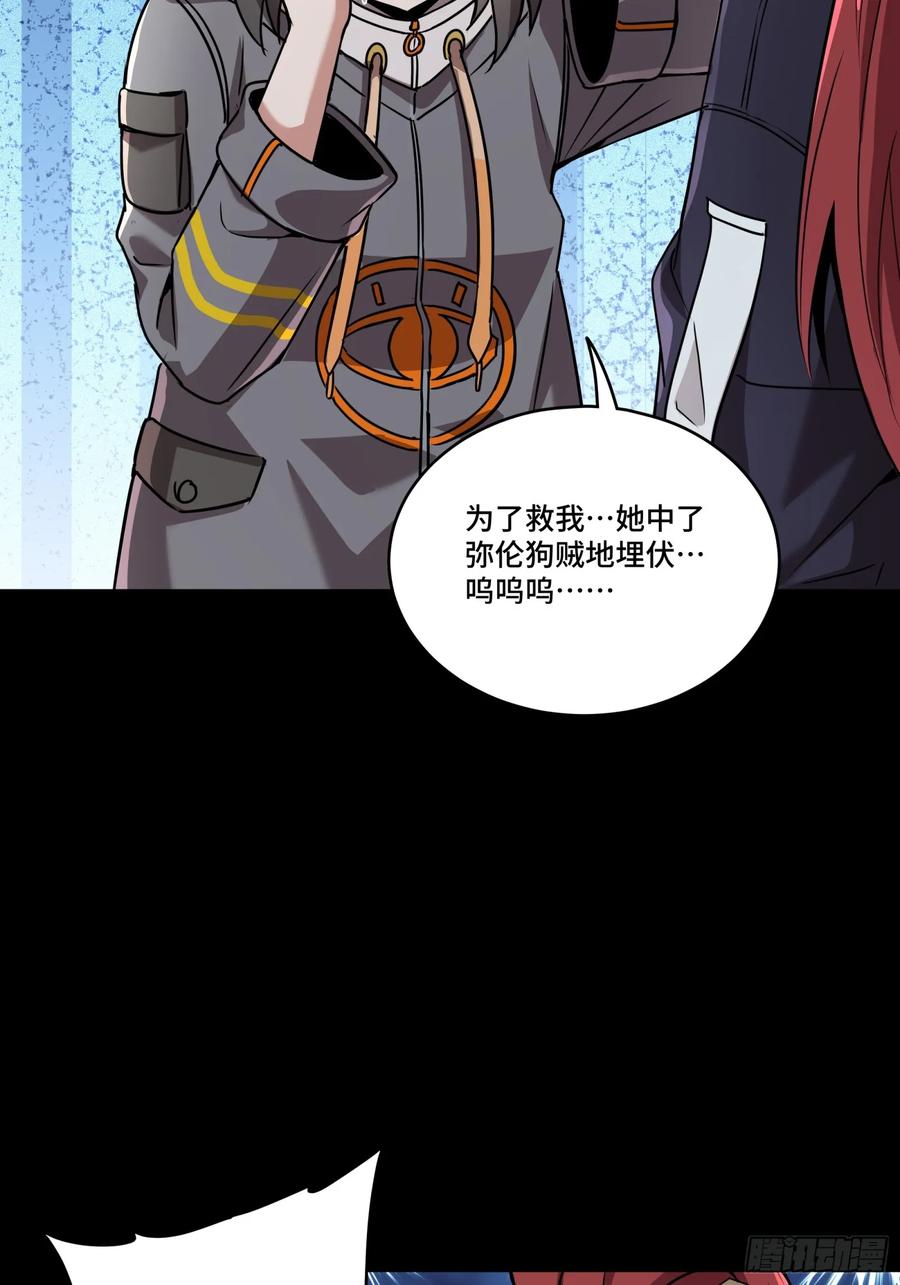 星甲魂将传 092 泰渊 第29页