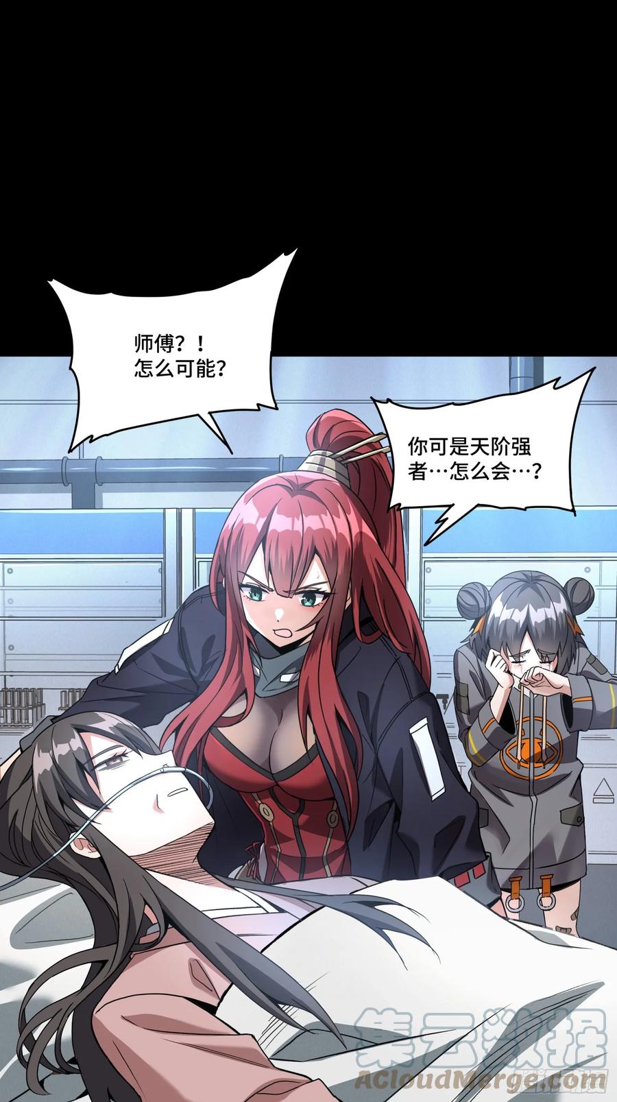 星甲魂将传 092 泰渊 第37页