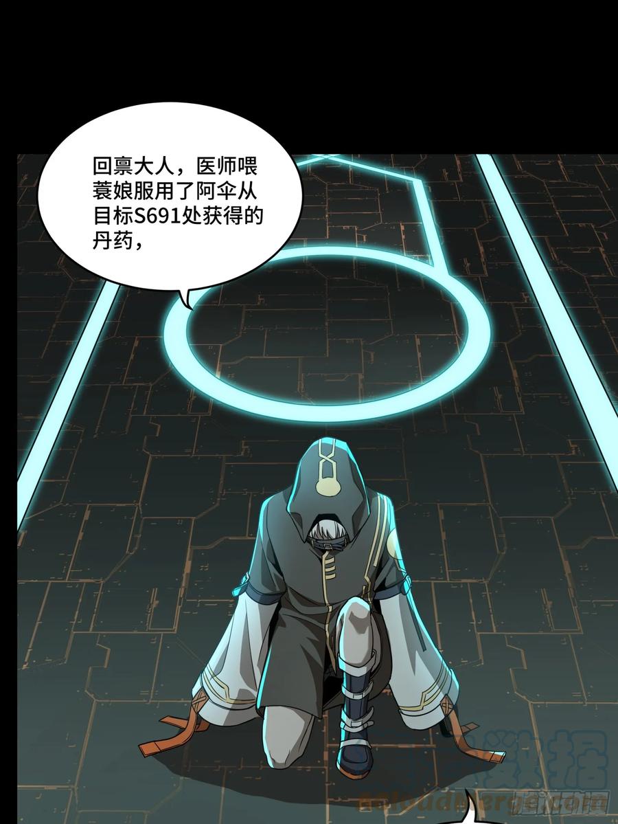 星甲魂将传 092 泰渊 第79页