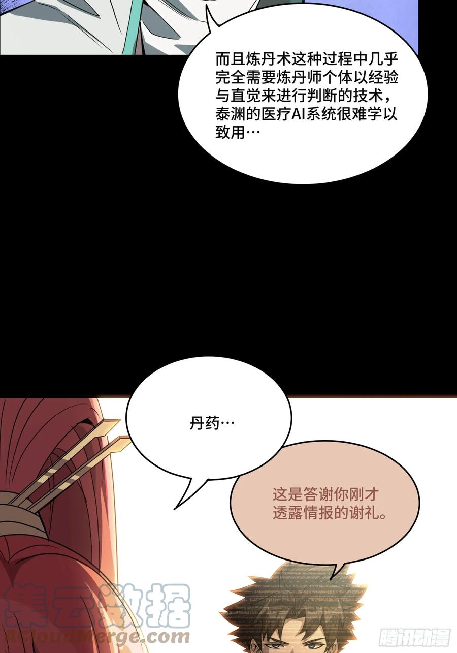 星甲魂将传 092 泰渊 第49页