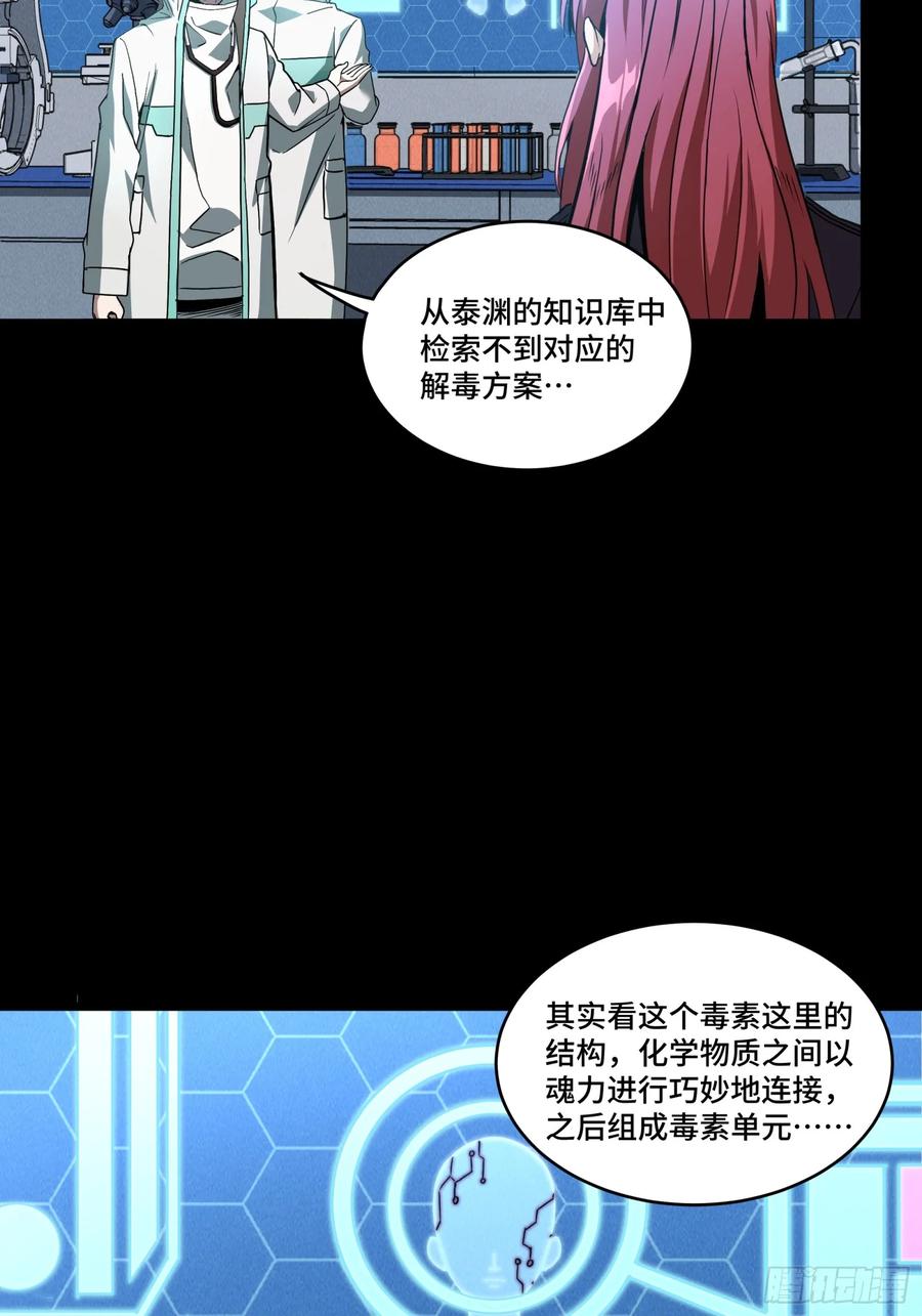 星甲魂将传 092 泰渊 第45页