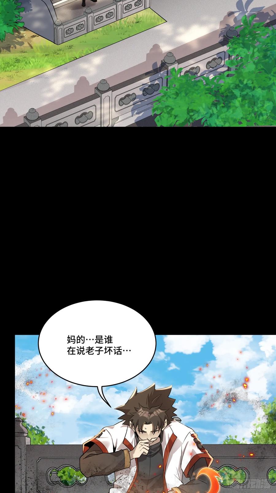 星甲魂将传 092 泰渊 第92页