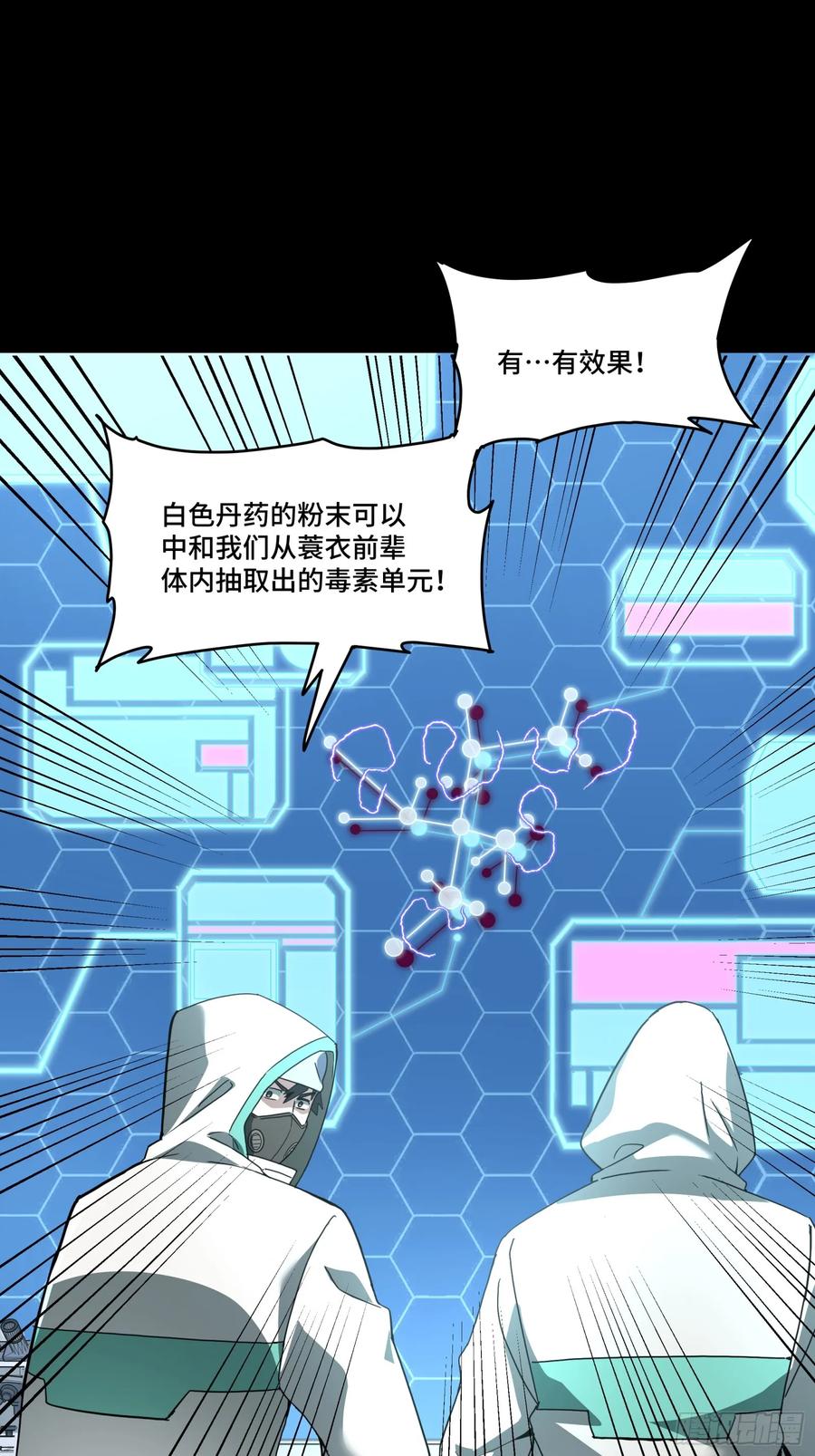 星甲魂将传 092 泰渊 第63页