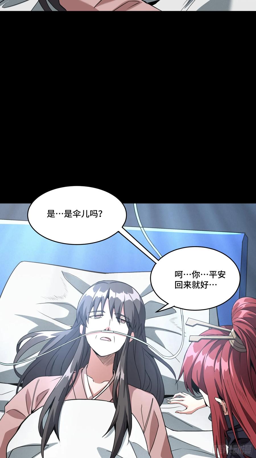 星甲魂将传 092 泰渊 第38页