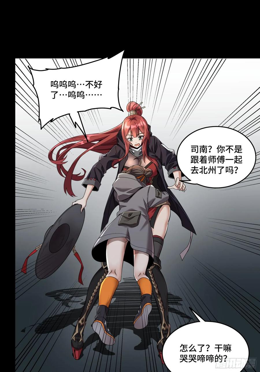 星甲魂将传 092 泰渊 第27页