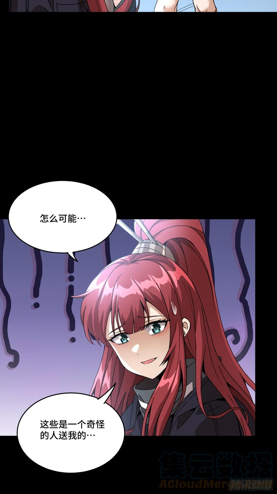 星甲魂将传 092 泰渊 第61页