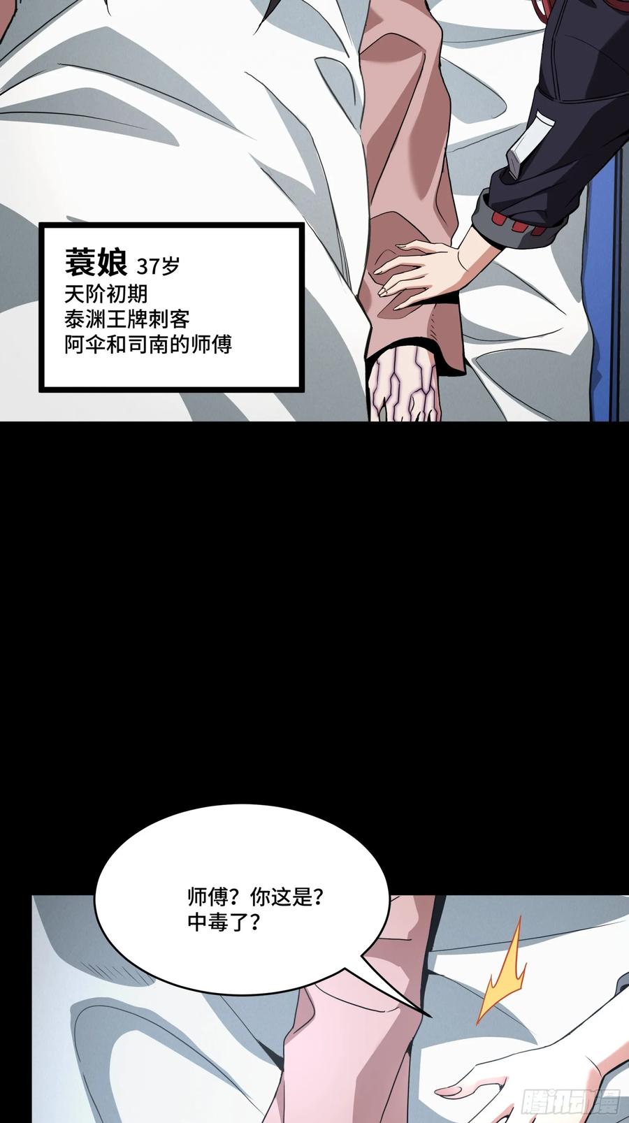 星甲魂将传 092 泰渊 第39页