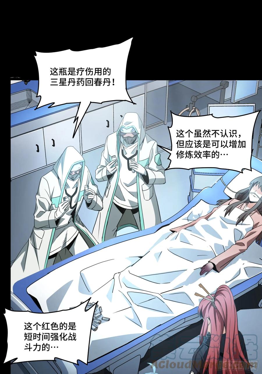 星甲魂将传 092 泰渊 第55页