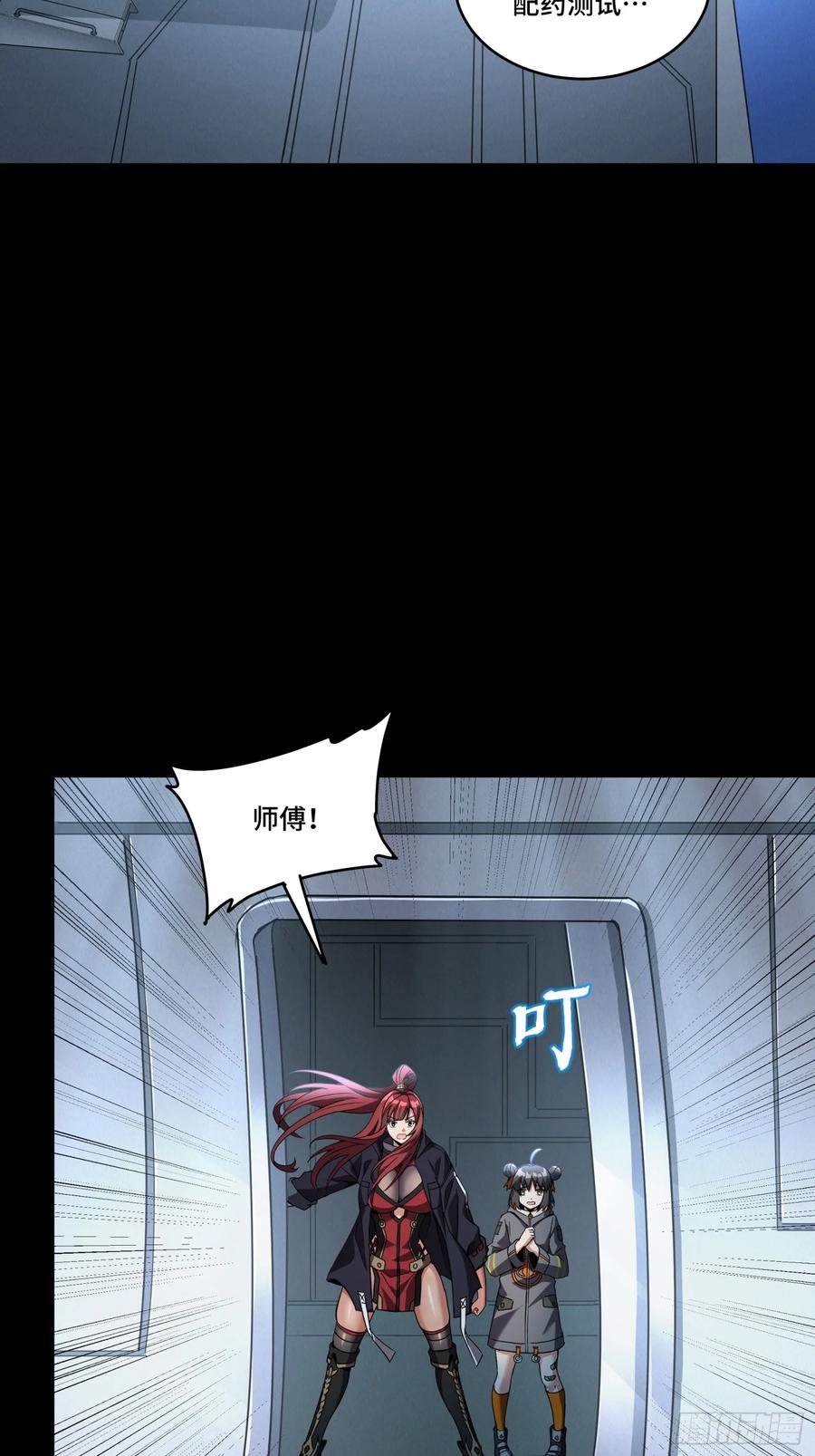 星甲魂将传 092 泰渊 第35页