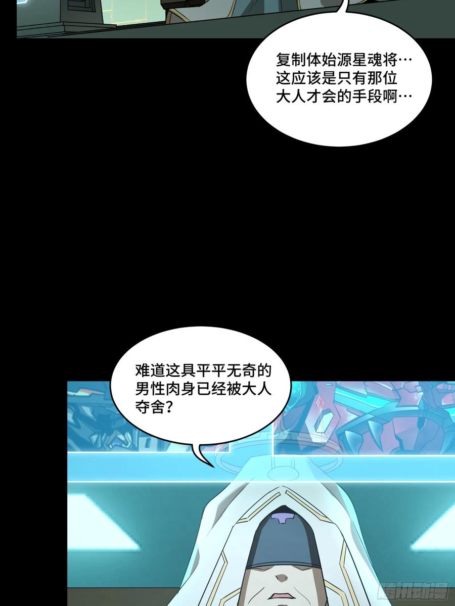 星甲魂将传 092 泰渊 第83页