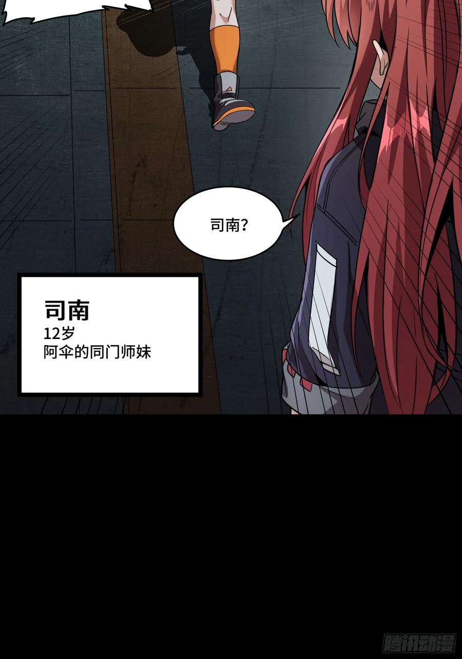 星甲魂将传 092 泰渊 第26页