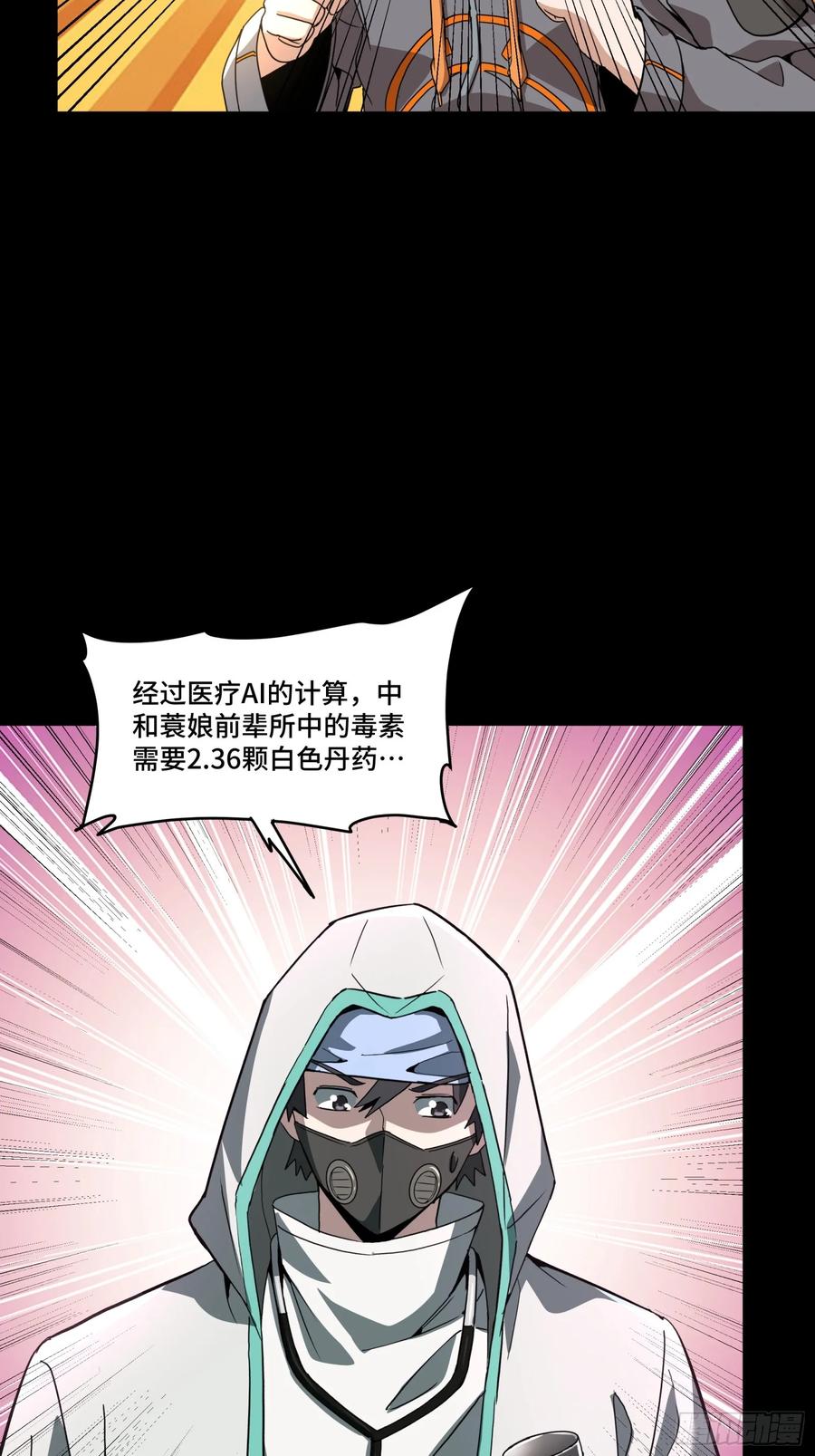 星甲魂将传 092 泰渊 第65页