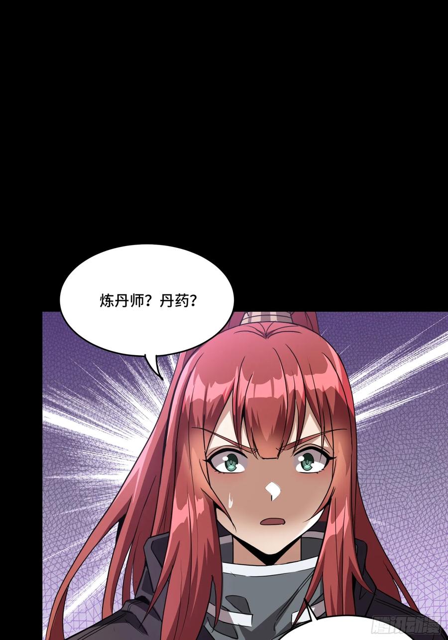 星甲魂将传 092 泰渊 第47页