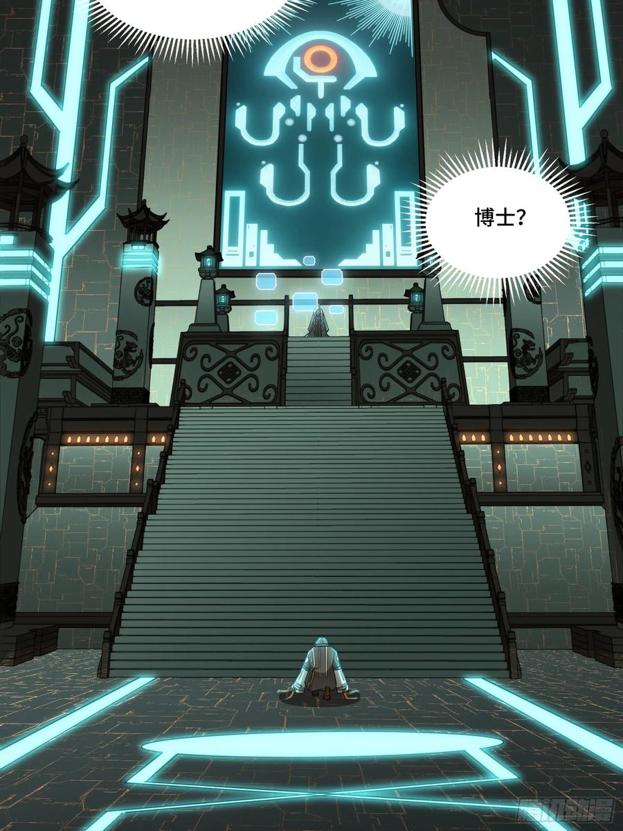 星甲魂将传 092 泰渊 第87页