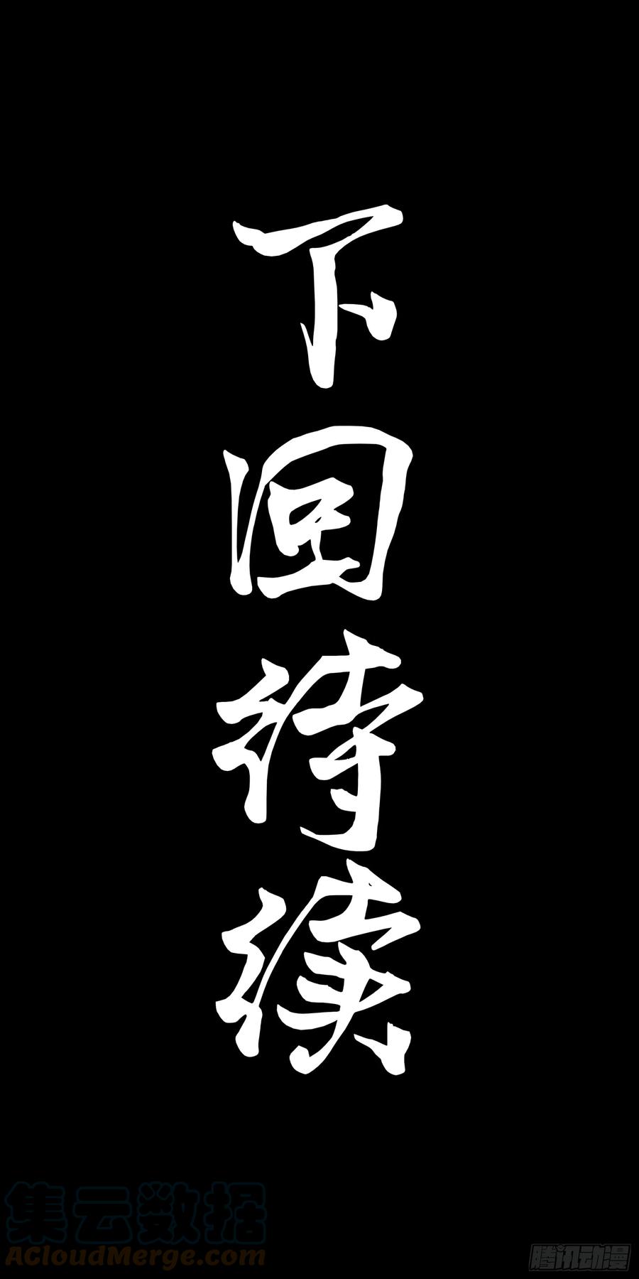 星甲魂将传 092 泰渊 第94页
