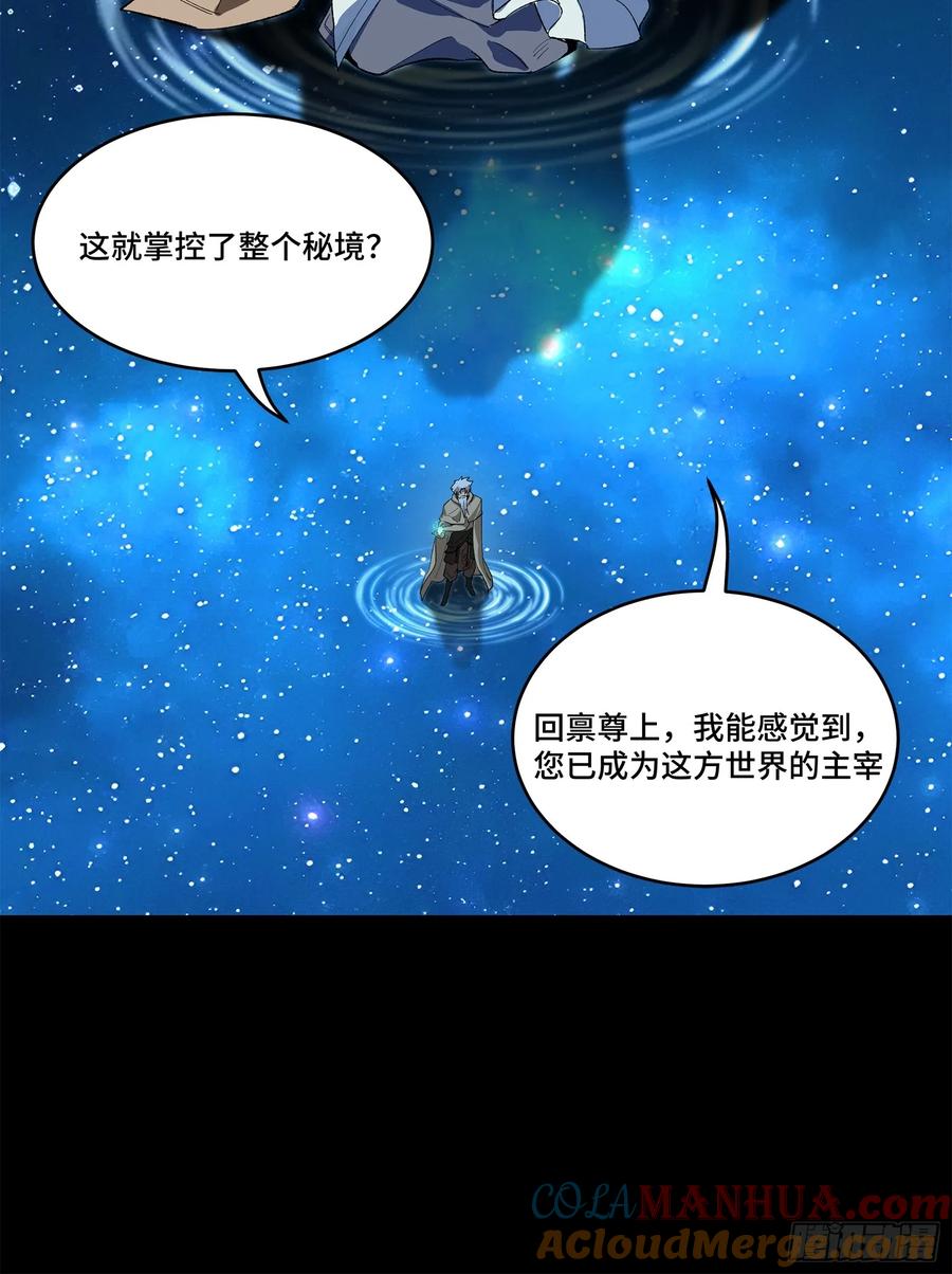 星甲魂将传 125 秘境玉核 第73页