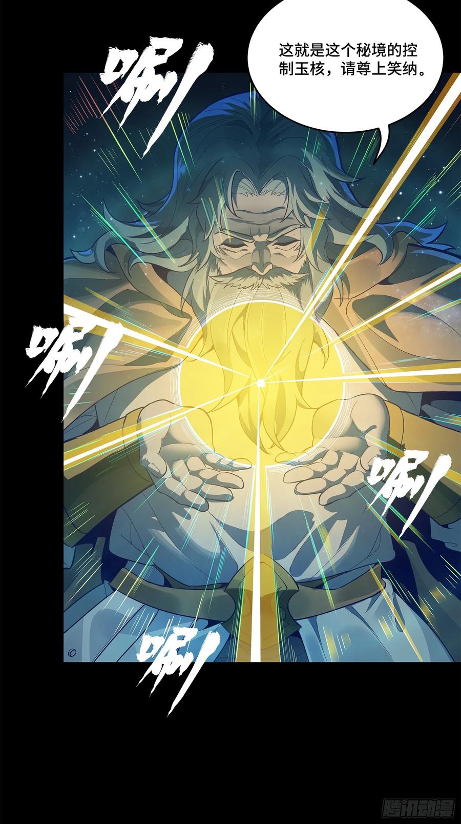 星甲魂将传 125 秘境玉核 第48页