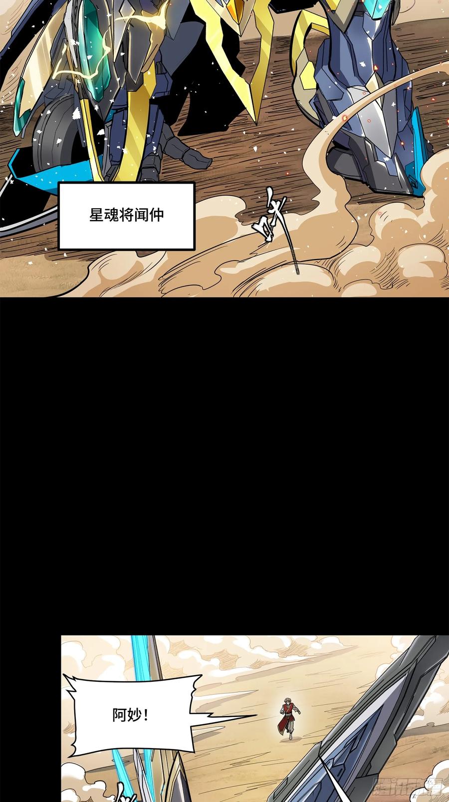 星甲魂将传 125 秘境玉核 第106页