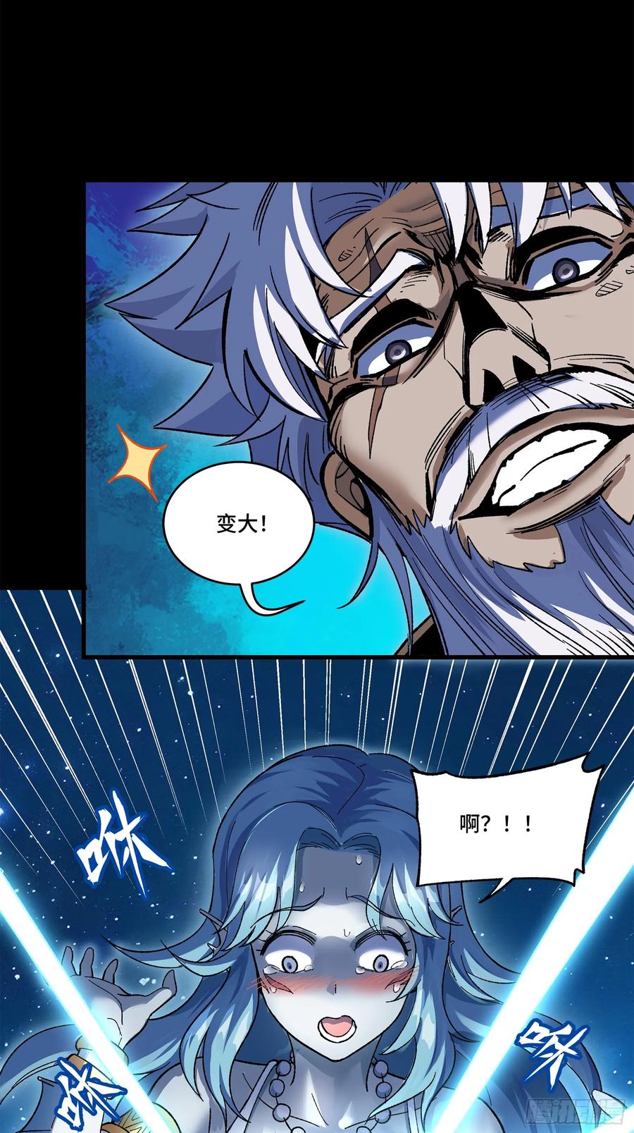 星甲魂将传 125 秘境玉核 第87页