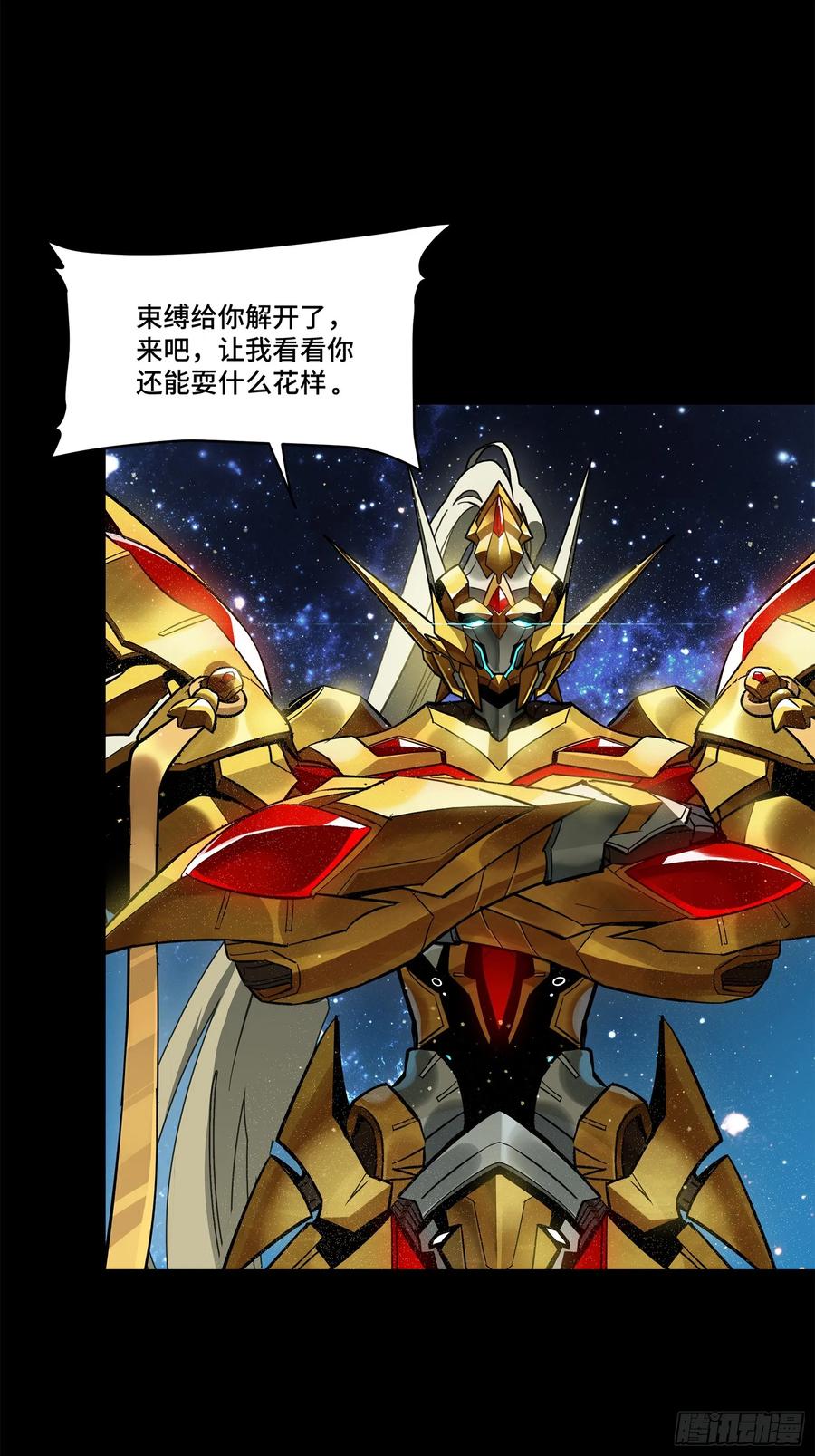 星甲魂将传 125 秘境玉核 第44页