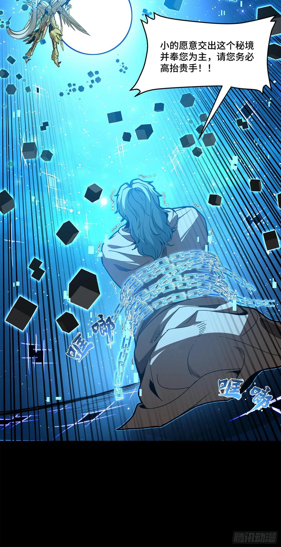 星甲魂将传 125 秘境玉核 第40页