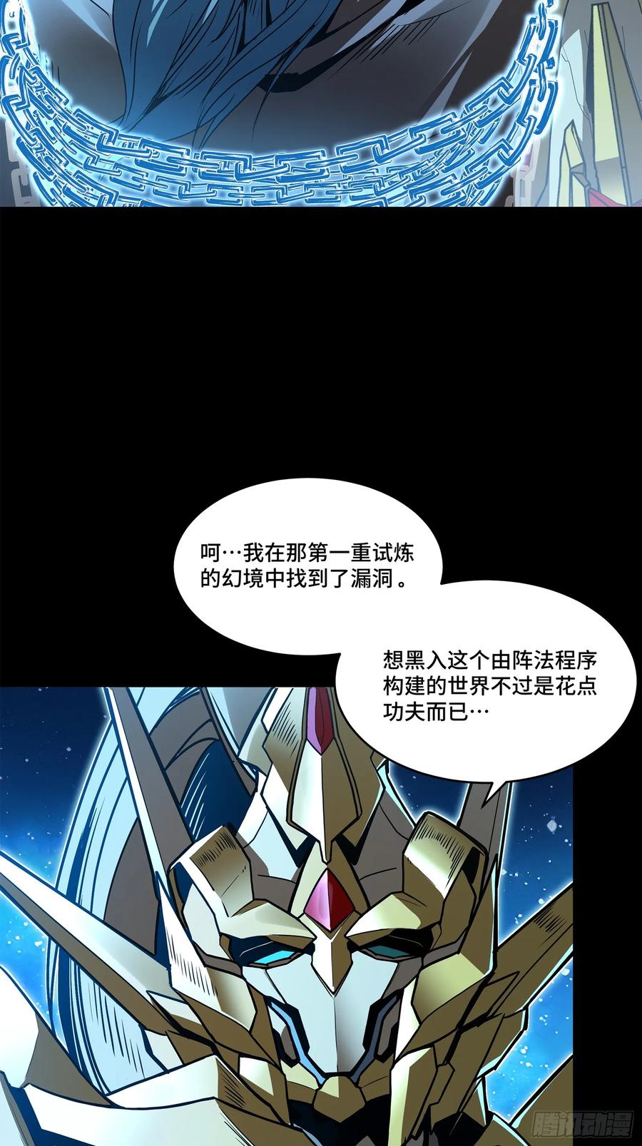 星甲魂将传 125 秘境玉核 第4页