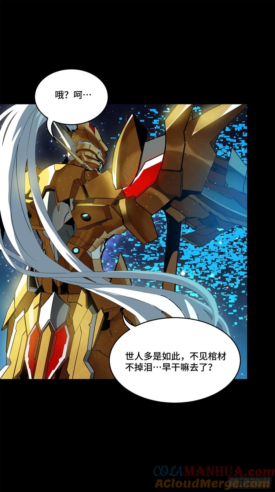 星甲魂将传 125 秘境玉核 第41页