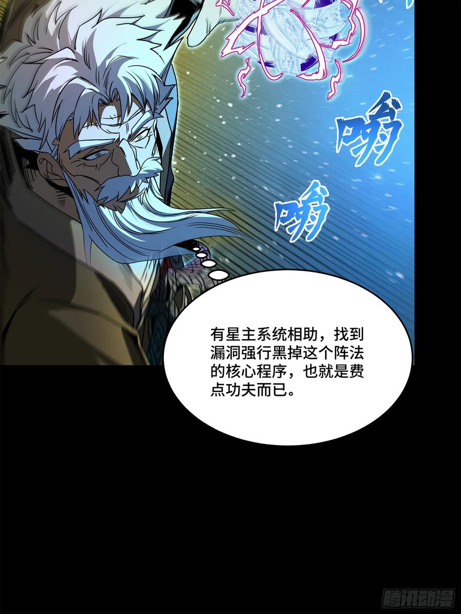 星甲魂将传 125 秘境玉核 第15页