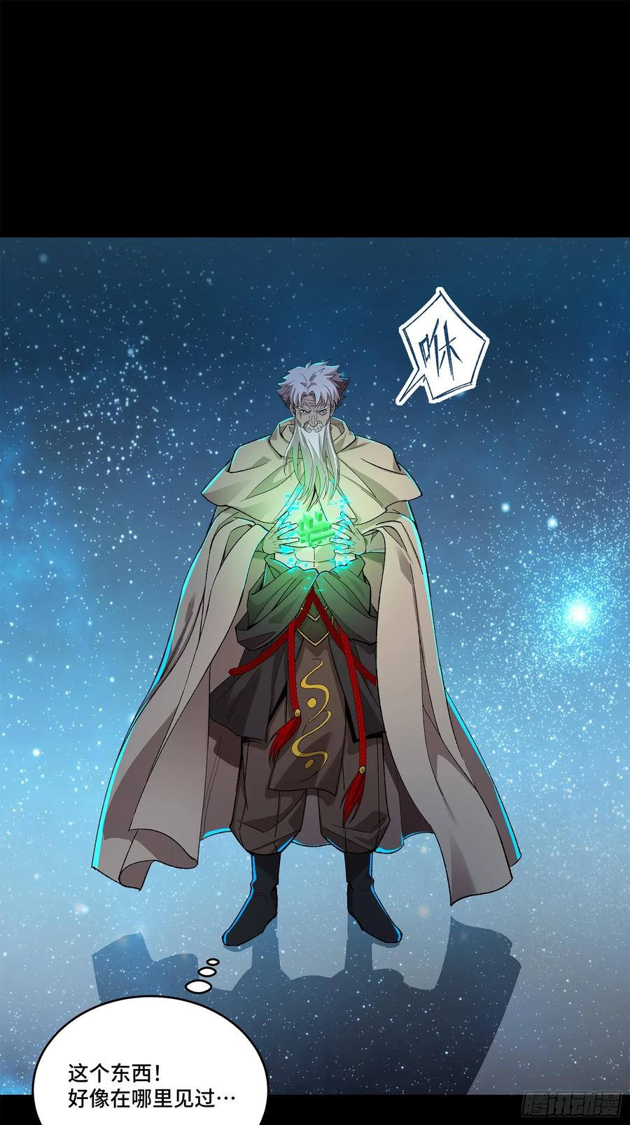 星甲魂将传 125 秘境玉核 第59页
