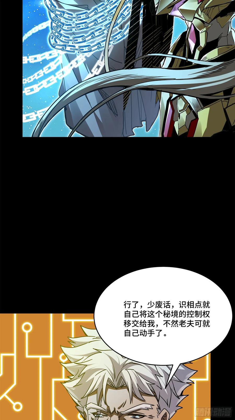 星甲魂将传 125 秘境玉核 第6页