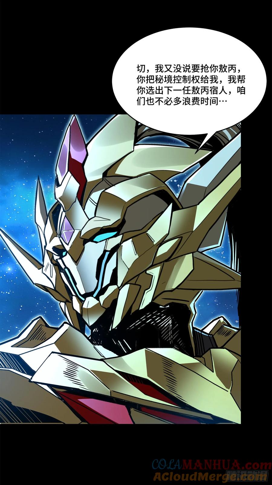 星甲魂将传 125 秘境玉核 第9页