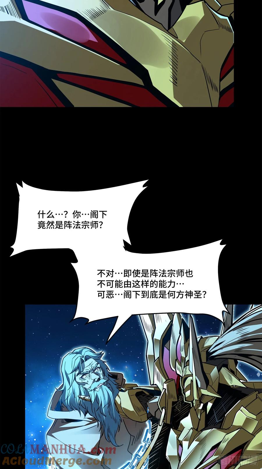 星甲魂将传 125 秘境玉核 第5页