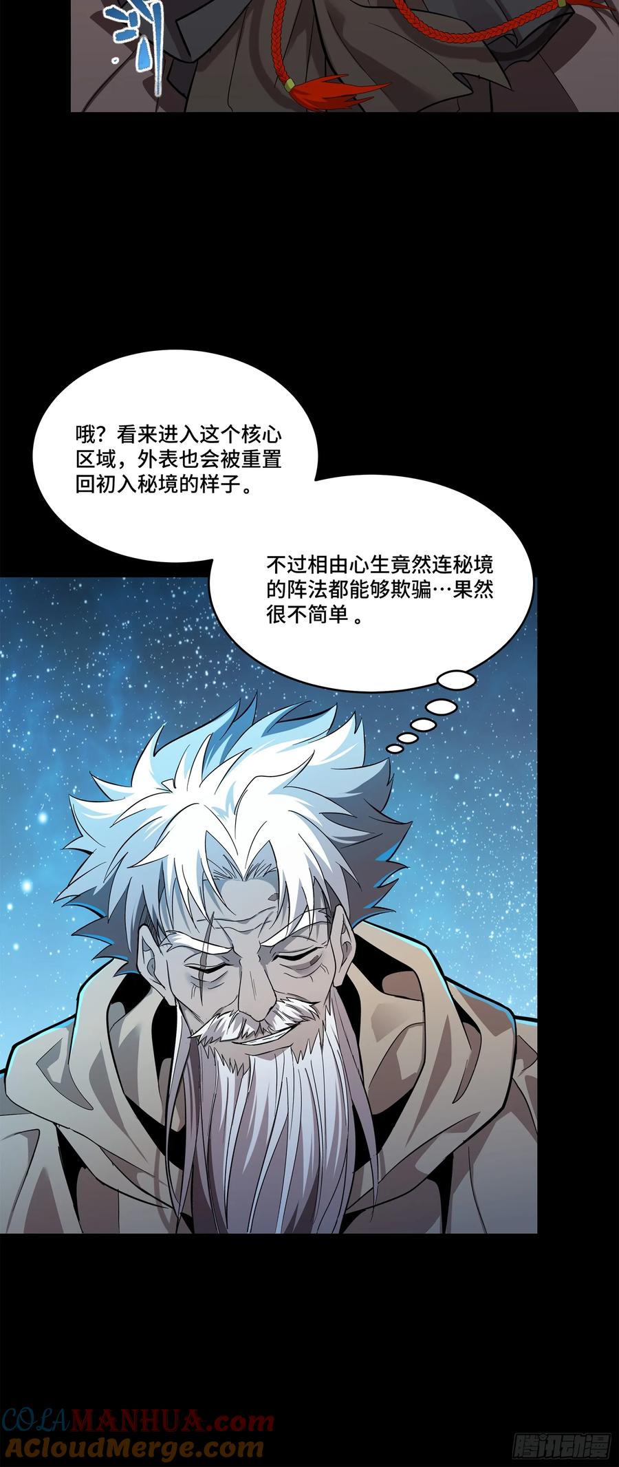 星甲魂将传 125 秘境玉核 第53页