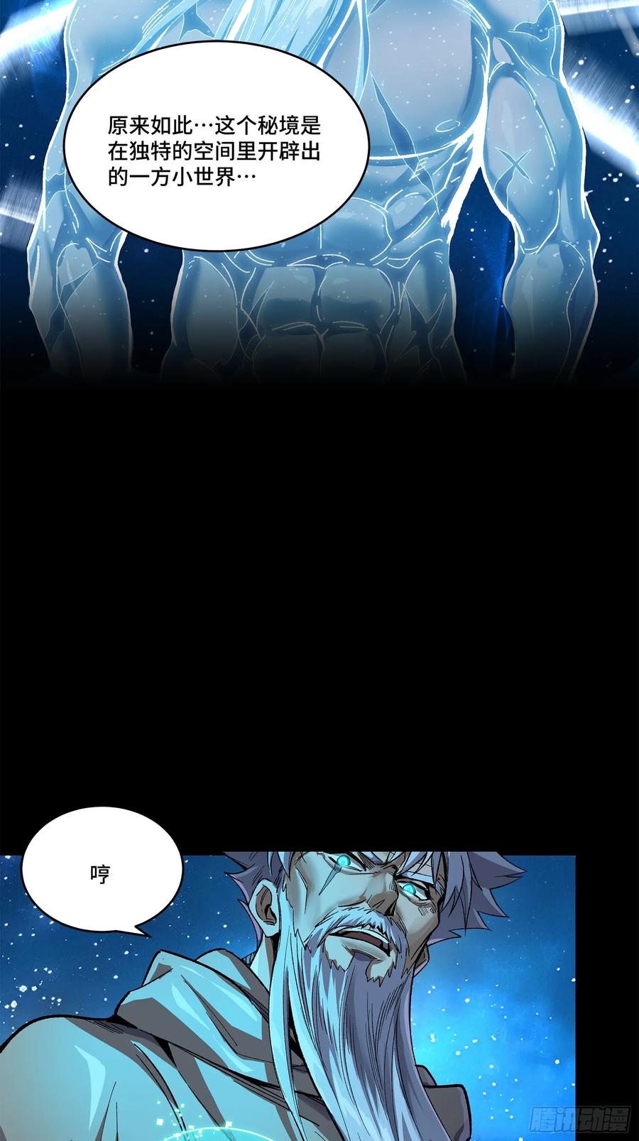 星甲魂将传 125 秘境玉核 第71页