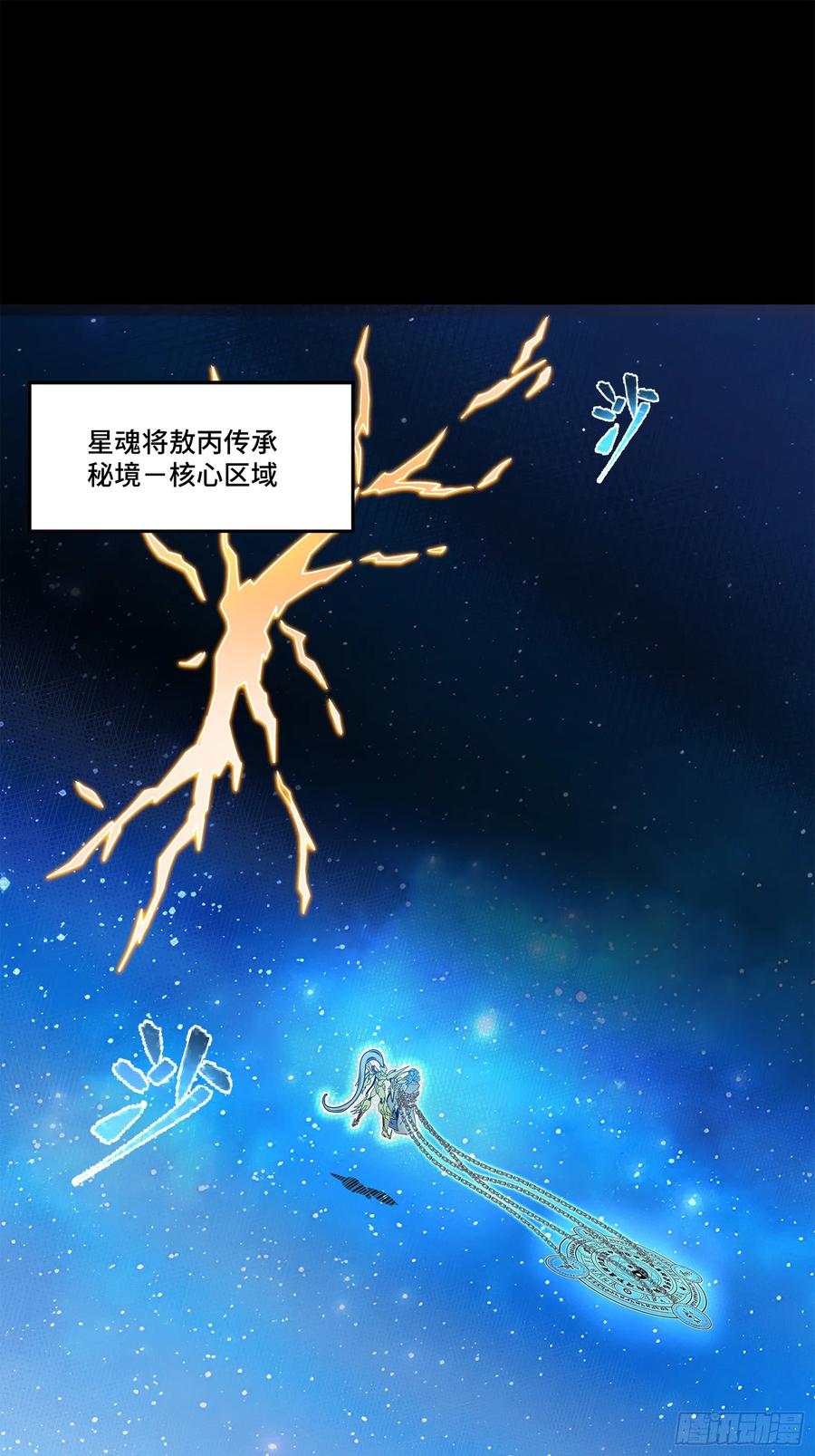 星甲魂将传 125 秘境玉核 第2页