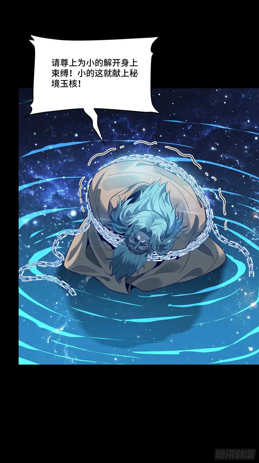 星甲魂将传 125 秘境玉核 第42页