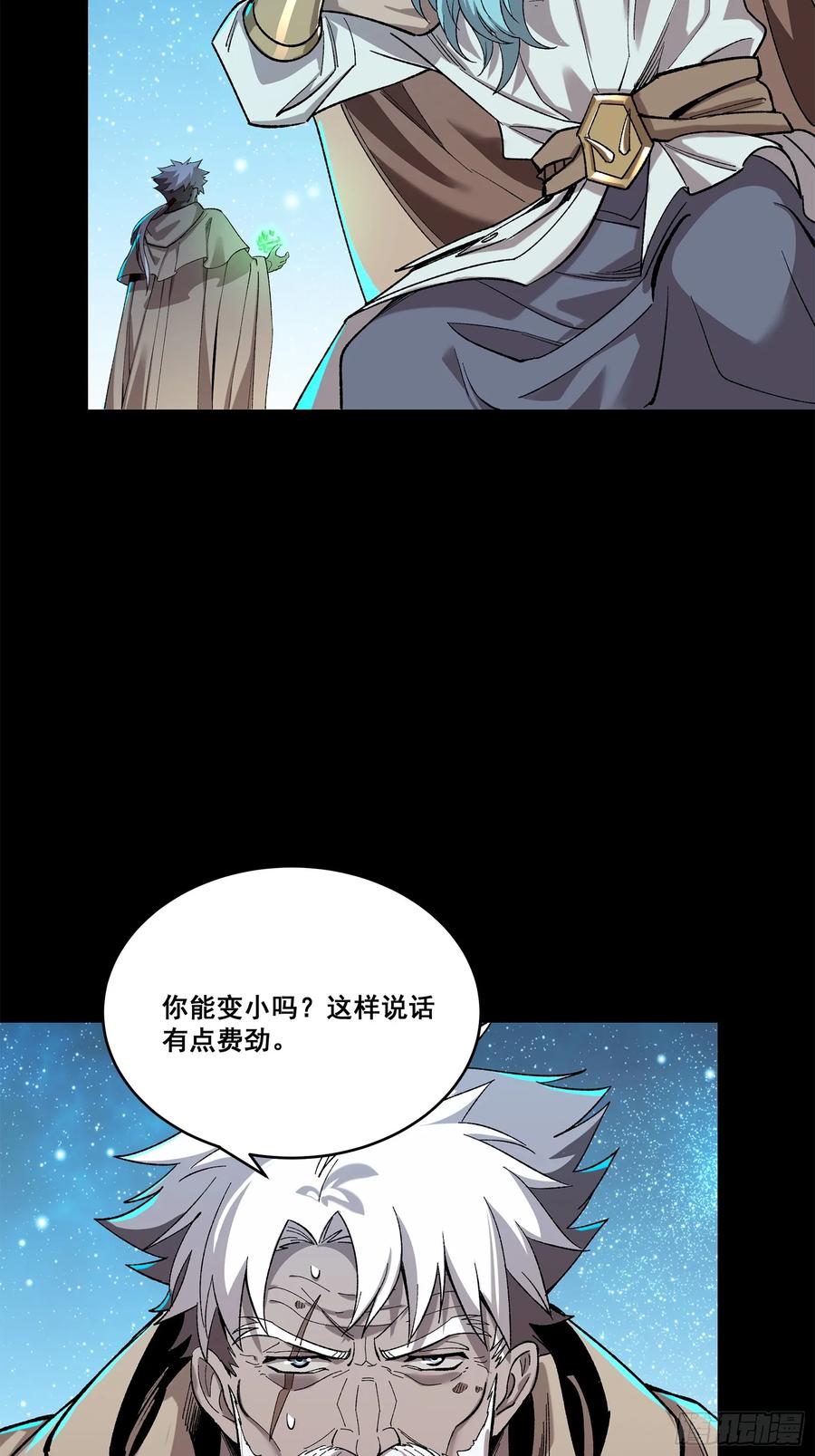 星甲魂将传 125 秘境玉核 第63页