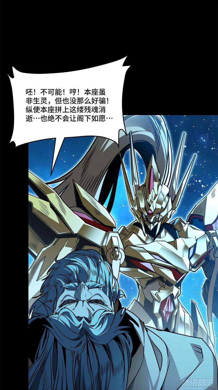星甲魂将传 125 秘境玉核 第10页