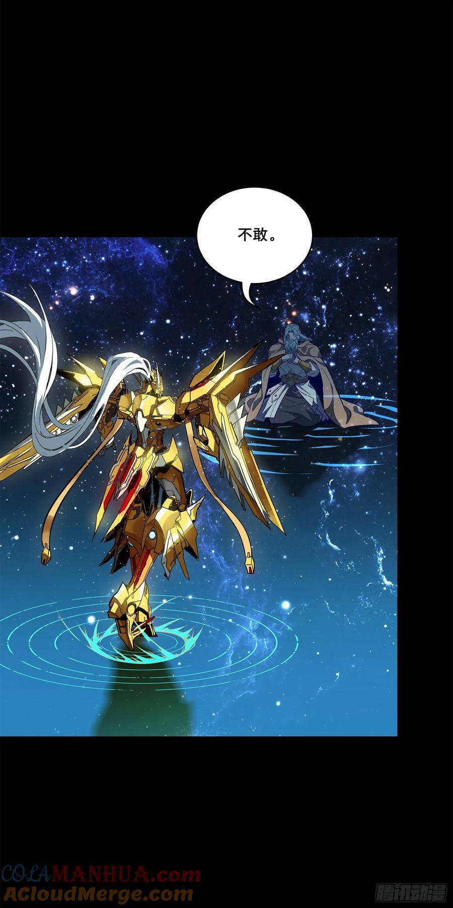 星甲魂将传 125 秘境玉核 第45页
