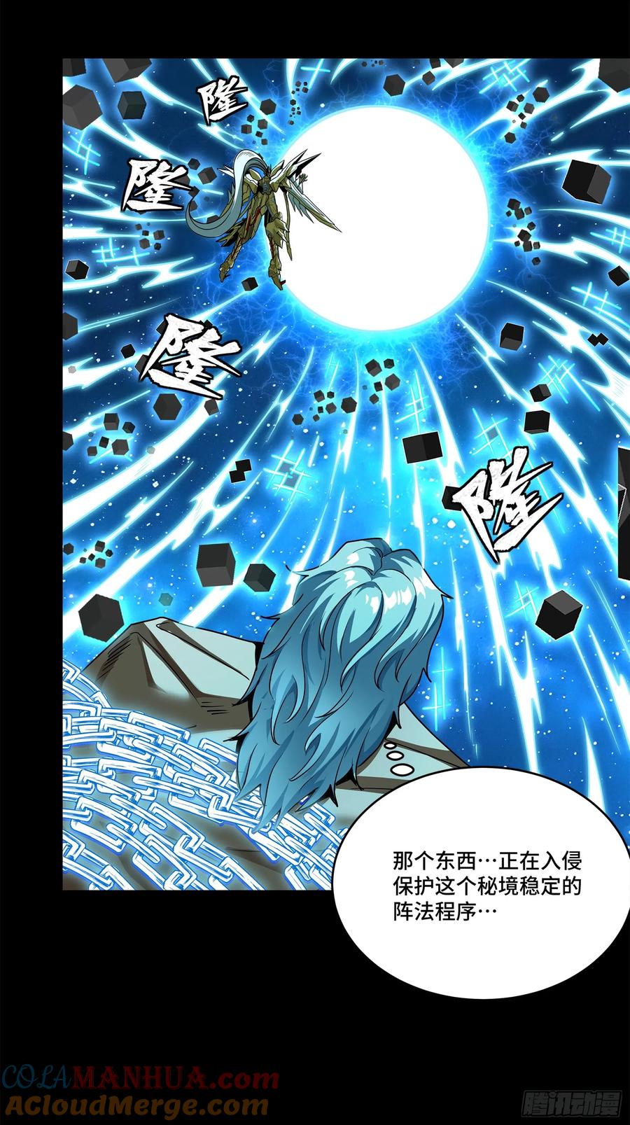星甲魂将传 125 秘境玉核 第33页