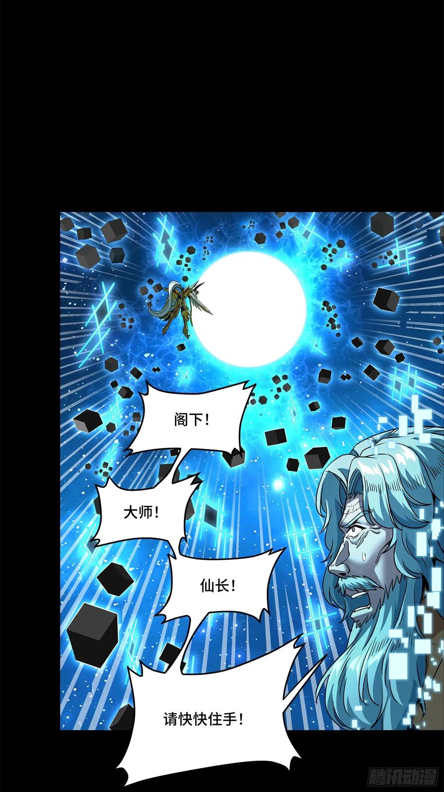 星甲魂将传 125 秘境玉核 第35页