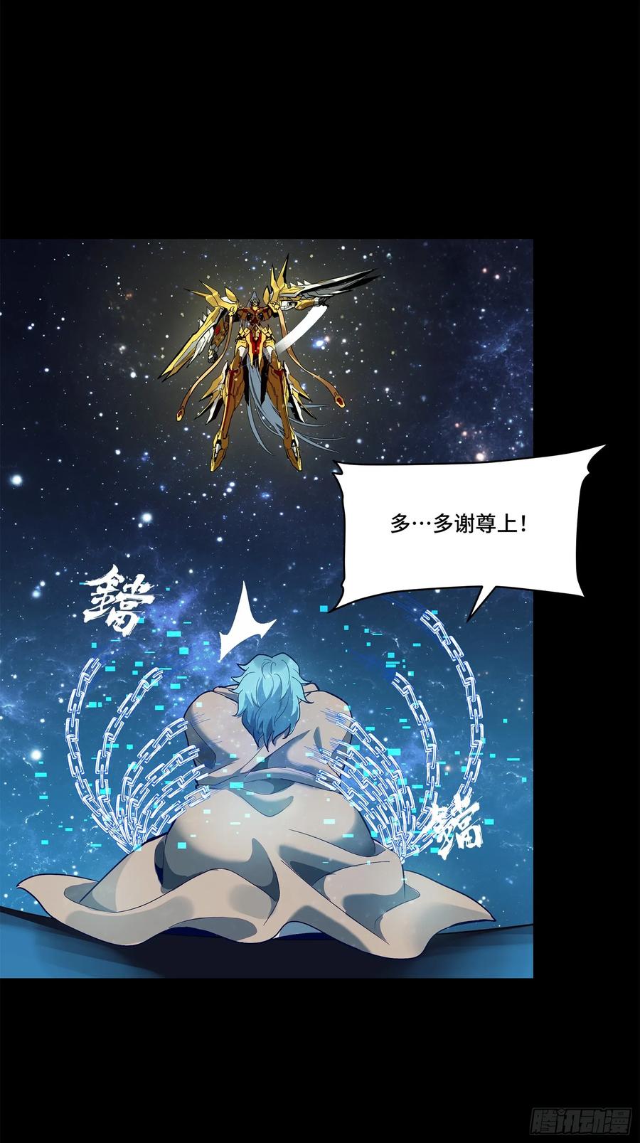 星甲魂将传 125 秘境玉核 第43页