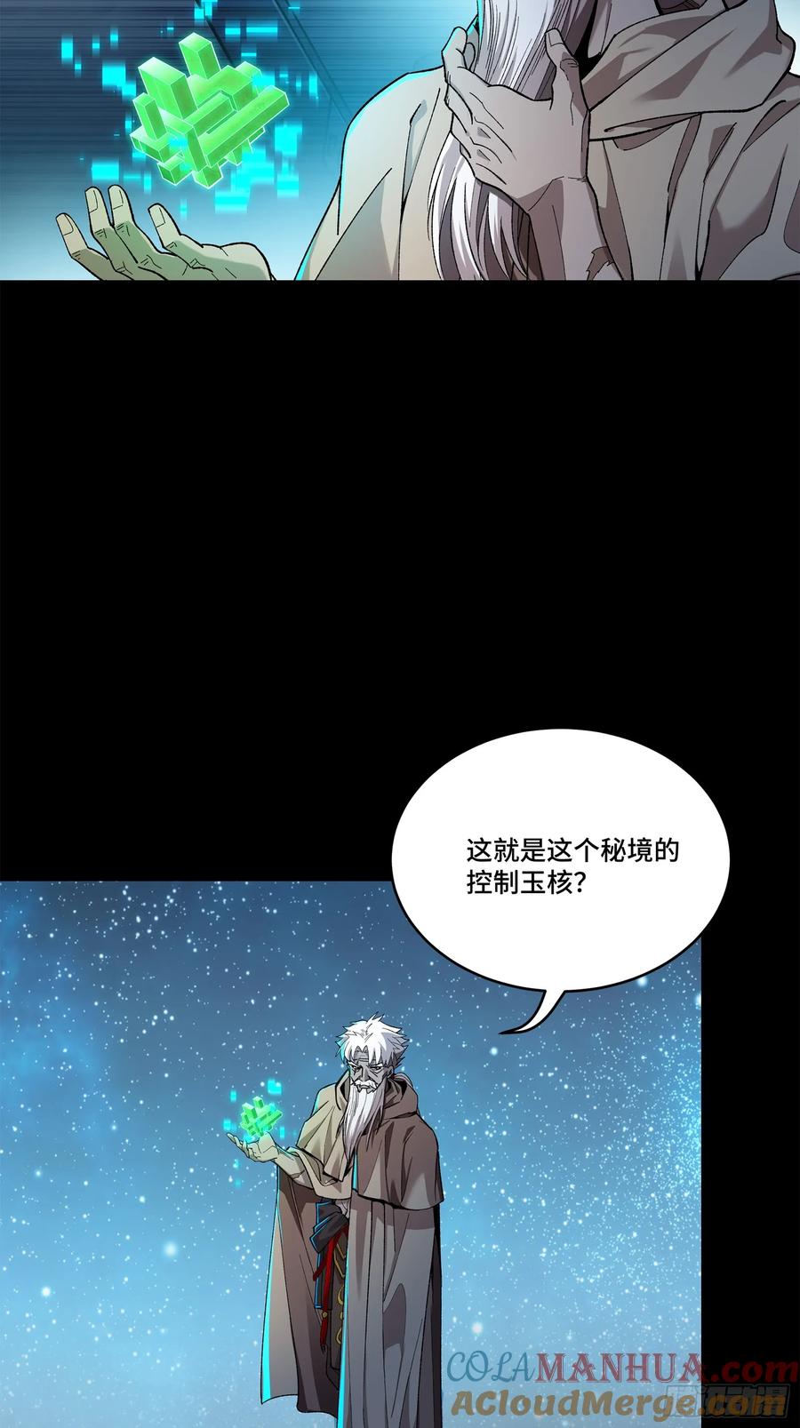 星甲魂将传 125 秘境玉核 第61页