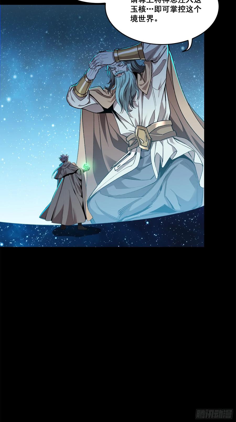 星甲魂将传 125 秘境玉核 第66页