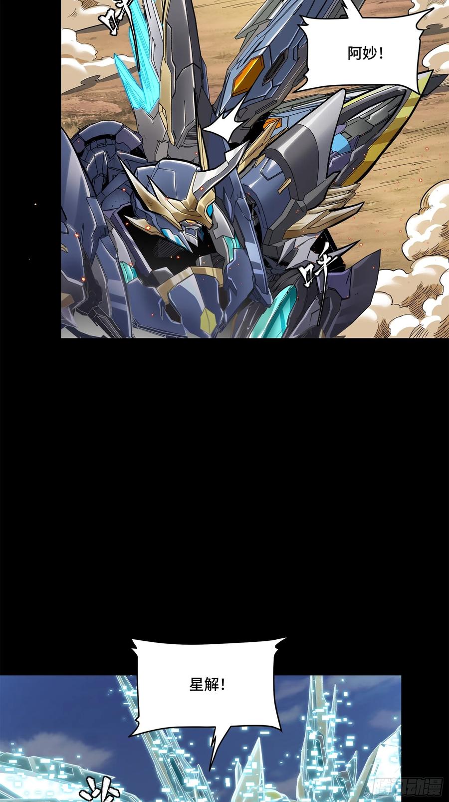 星甲魂将传 125 秘境玉核 第107页