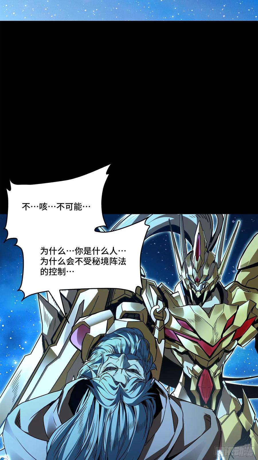 星甲魂将传 125 秘境玉核 第3页