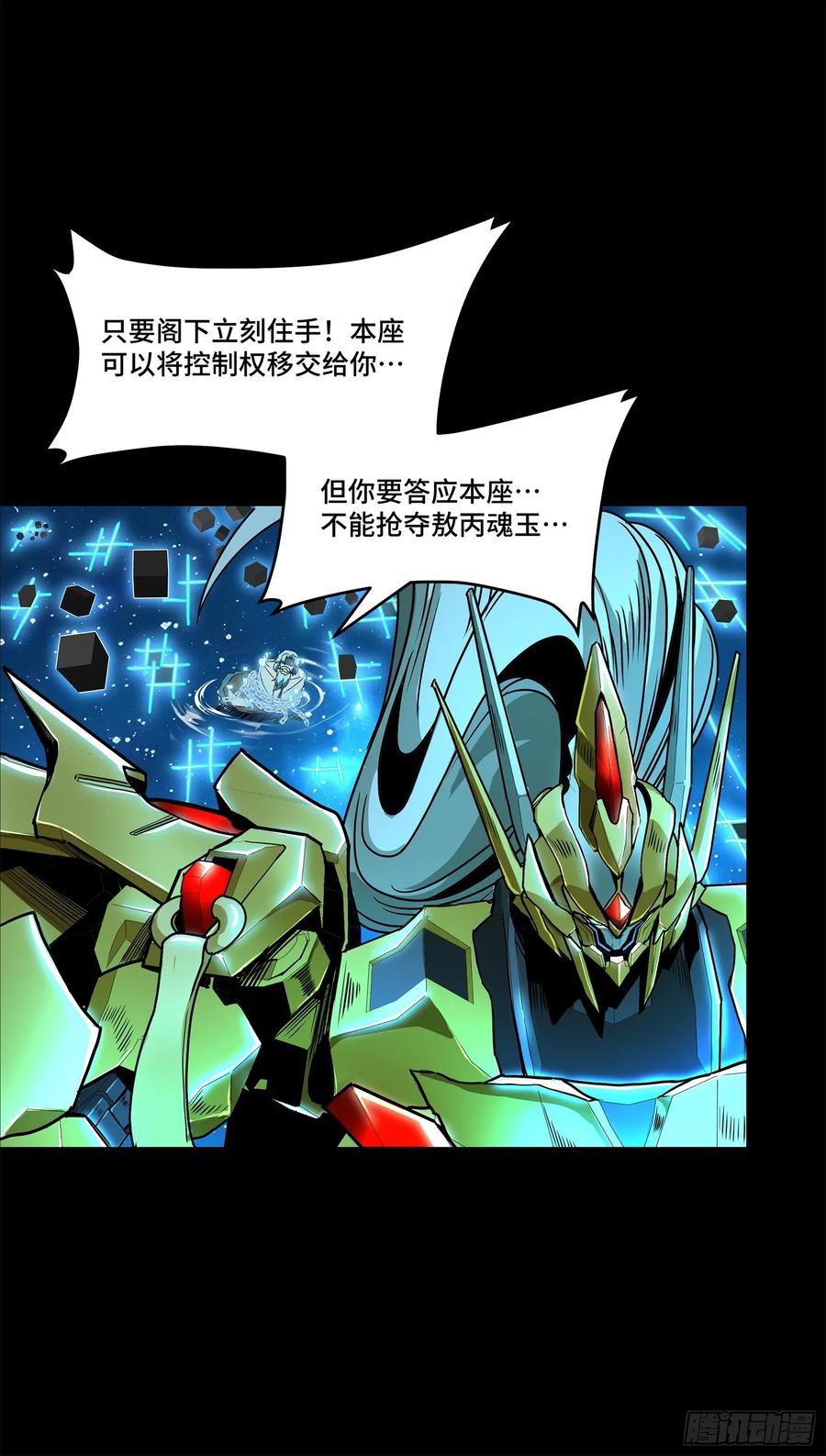 星甲魂将传 125 秘境玉核 第36页